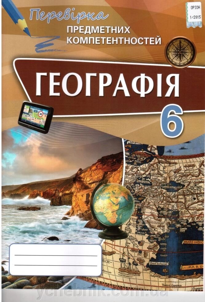 Геграфія 6 клас Перевірка предметних компетентностей Збірник завд. Топузов від компанії ychebnik. com. ua - фото 1