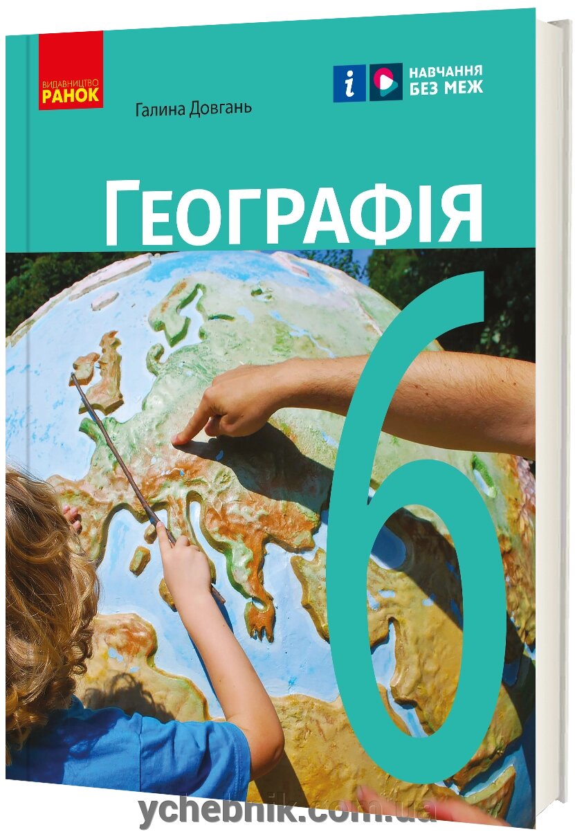 6 класс География купить в Украине. Продажа на Zakupka.com - каталог цен и  фото интернет-магазинов