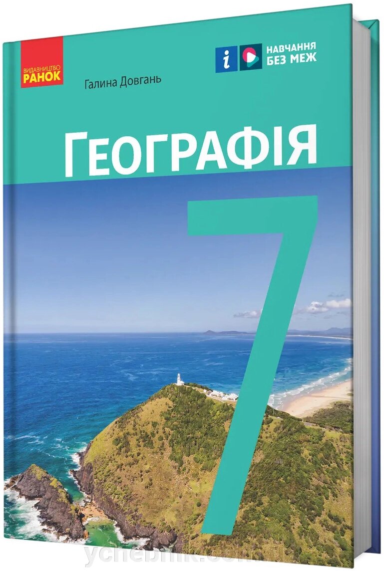 Географія 7 клас НУШ Підручник Довгань Г. 2024 від компанії ychebnik. com. ua - фото 1