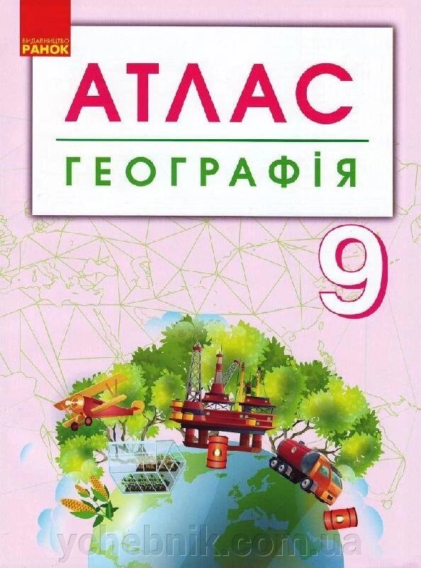 Географія 9 клас Атлас + Контурні карти (Укр) 2019 від компанії ychebnik. com. ua - фото 1