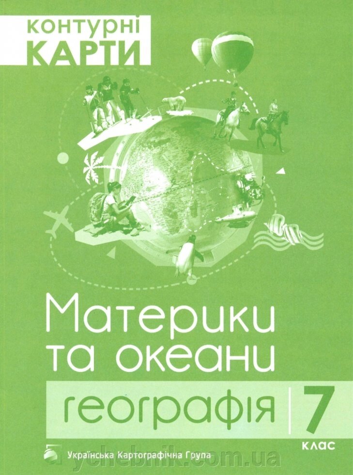 Географія Материки та океани 7 клас Контурна карта Гріцеляк В. УКГ 2019 від компанії ychebnik. com. ua - фото 1