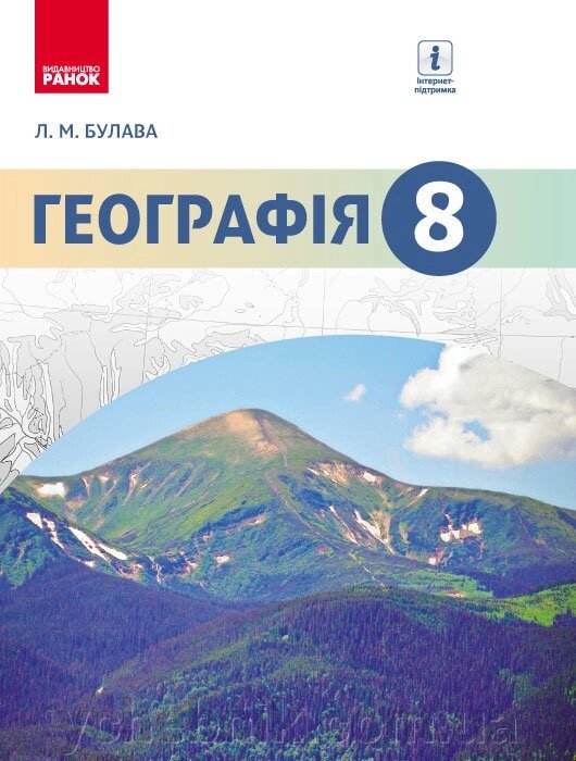 Географія Підручник 8 клас Булава Л. М. 2016 від компанії ychebnik. com. ua - фото 1