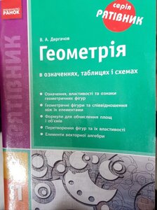 Геометрія. 7-11 клас. Серія Рятівник Дергачов В. А. 2012