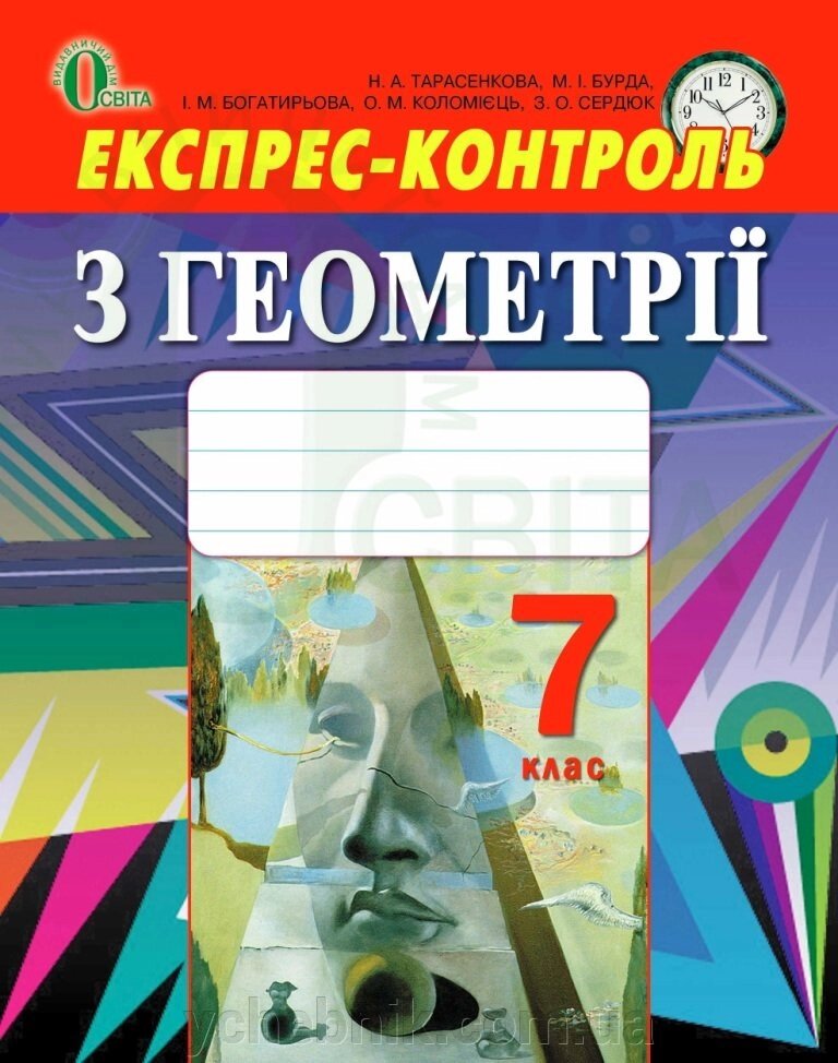 Геометрія, 7 КЛ. ЕКСПРЕС-КОНТРОЛЬ (НОВА ПРОГРАМА) Тарасенкове Н. А. від компанії ychebnik. com. ua - фото 1