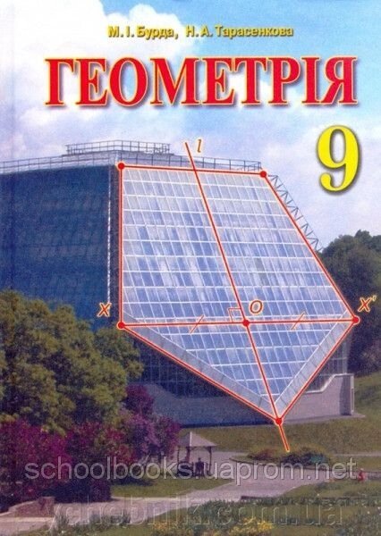 Геометрія, 9 клас. Бурда М.І., Тарасенкова Н. А. "Зодіак-ЕКО" від компанії ychebnik. com. ua - фото 1