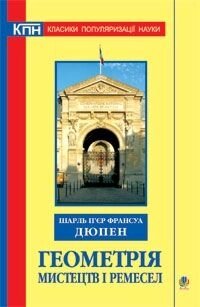 Геометрія мистецтв и ремесел від компанії ychebnik. com. ua - фото 1