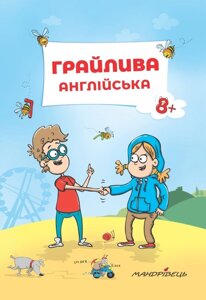 Грайліва англійська. Ніцче Петер