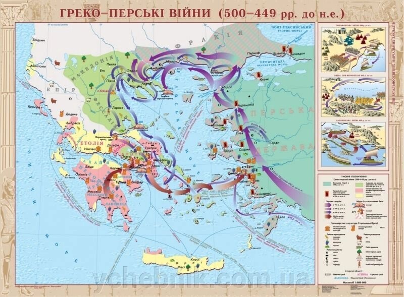 Греко-Перські Війни (500-449 рр. До н. Е.), М-б 1: 800 000 (6 клас) (на планках) від компанії ychebnik. com. ua - фото 1