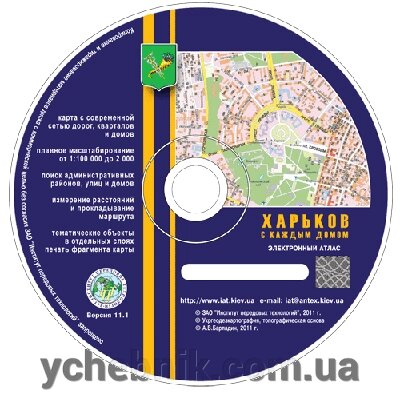 Харків з кожним будинком від компанії ychebnik. com. ua - фото 1