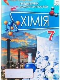 Хімія 7 клас Формування предметних компетентностей Збірник тестових завдань Дубовик О. А. від компанії ychebnik. com. ua - фото 1