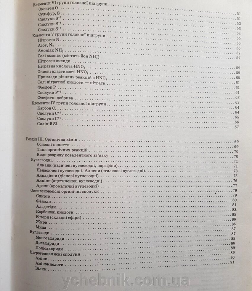 Химия 11 - каталог товаров в Житомире. Купить недорого в интернет-магазине  с доставкой