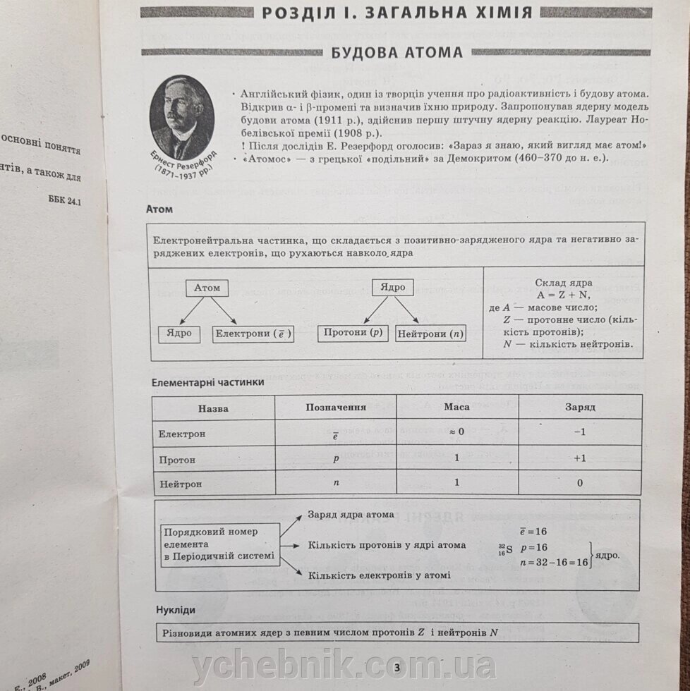 Химия 11 - каталог товаров в Житомире. Купить недорого в интернет-магазине  с доставкой