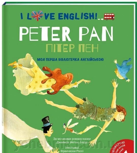 I Love English. Peter Pan / Пітер Пен. Моя перша Бібліотечка англійською Автор Джеймс Баррі від компанії ychebnik. com. ua - фото 1