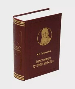 Ілюстрована Історія України. Михайло Грушевський