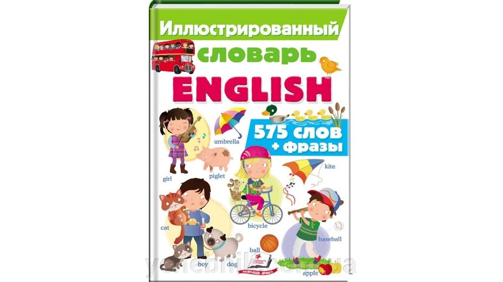 Ілюстрований словник ENGLISH. цікавий світ від компанії ychebnik. com. ua - фото 1