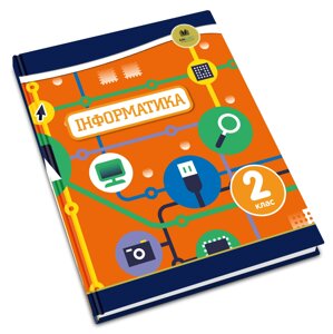 Інформатика 2 клас Підручник International Primary Computing 2021