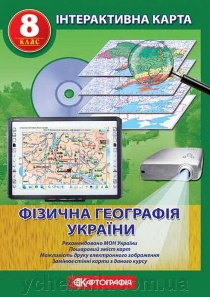 Інтерактивна карта Фізична географія України 8 клас від компанії ychebnik. com. ua - фото 1