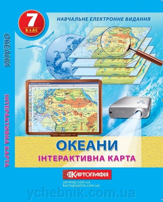 Інтерактивна карта Океани 7 клас Компакт-диск CD в упаковці 2016 від компанії ychebnik. com. ua - фото 1
