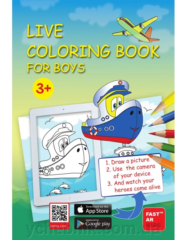 Інтерактивна жива розмальовка Coloring Book For Boys In English від компанії ychebnik. com. ua - фото 1