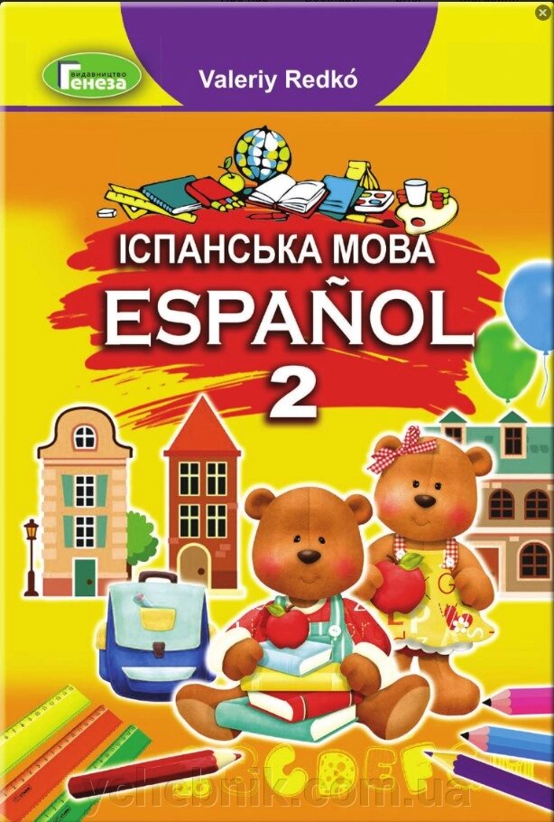 Іспанська мова Español Підручник 2 клас Валерій Редько Київ Генеза, 2019 від компанії ychebnik. com. ua - фото 1