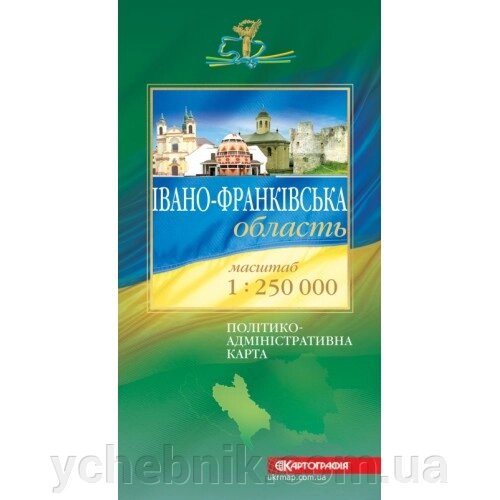 Івано-Франківська область Політико-адміністративна карта м-б 1:250 000 від компанії ychebnik. com. ua - фото 1