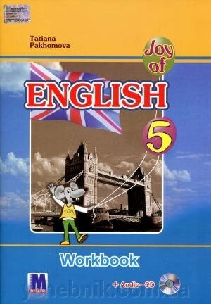 Joy of English 5. Робочий зошит для 5-го класу ЗНЗ + аудіо-СD (1-й рік навчання, 2-га іноземна мова) від компанії ychebnik. com. ua - фото 1