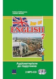 Joy of English 7. Аудіоматеріалі підр. и Робочий зошит для 7-го класу ЗНЗ (3-й рік навч., 2-га іноз. мова) 2 аудіо-CD від компанії ychebnik. com. ua - фото 1