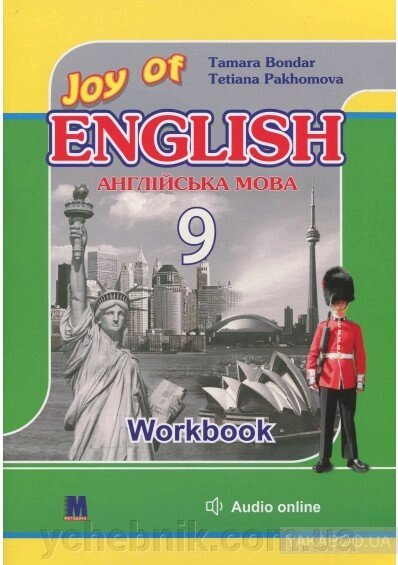 Joy of English 9. Робочий зошит для 9-го класу ЗНЗ (5-й рік навчання, 2-га іноземна мова) + аудіо-CD від компанії ychebnik. com. ua - фото 1