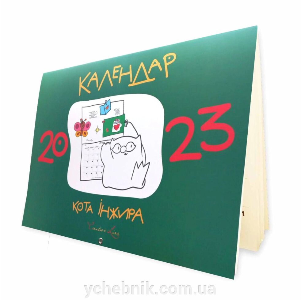 Календар кота Інжира на 2023 рік ( Зелений ) від компанії ychebnik. com. ua - фото 1