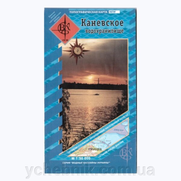 Канівське водосховище Топографічна карта м 1:50 000 від компанії ychebnik. com. ua - фото 1
