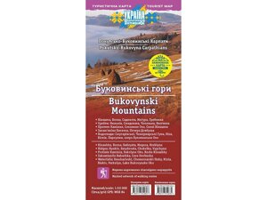 Карта "буковинські гори. покутська-буковинські карпати"ламінована версія) масштаб: 1: 50 000