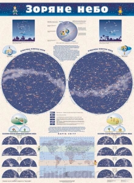Карта Зоряне небо від компанії ychebnik. com. ua - фото 1
