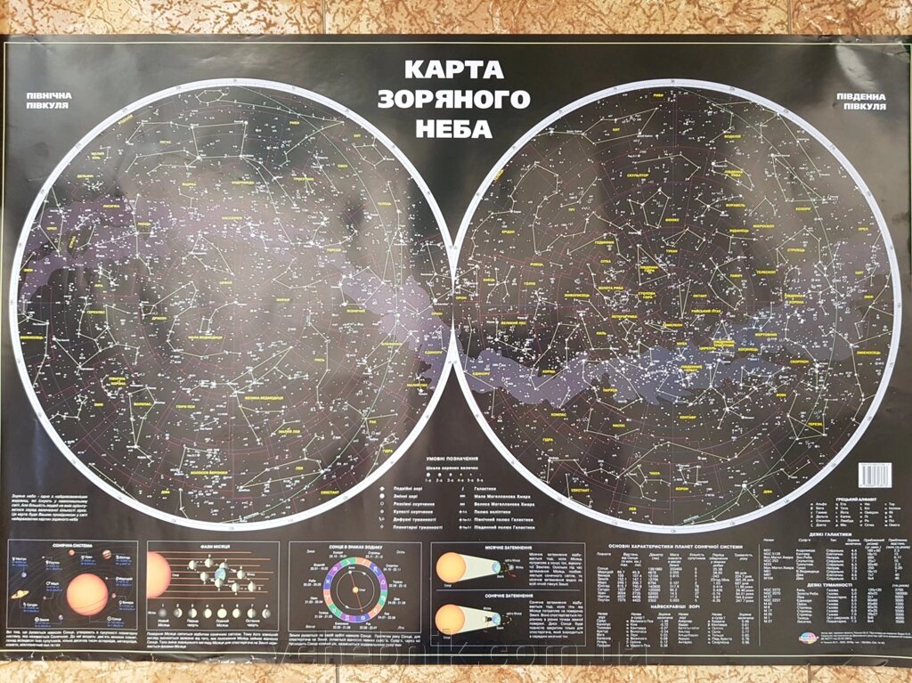 Карта Зоряного неба 86 х 58 см від компанії ychebnik. com. ua - фото 1