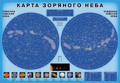 Карта Зоряного неба Астрономія (Укр) 2019 від компанії ychebnik. com. ua - фото 1