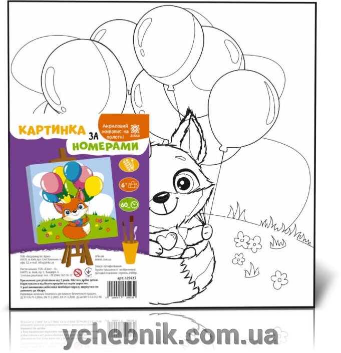 Картинка за номерами Лисичка (20 * 20 см) від компанії ychebnik. com. ua - фото 1
