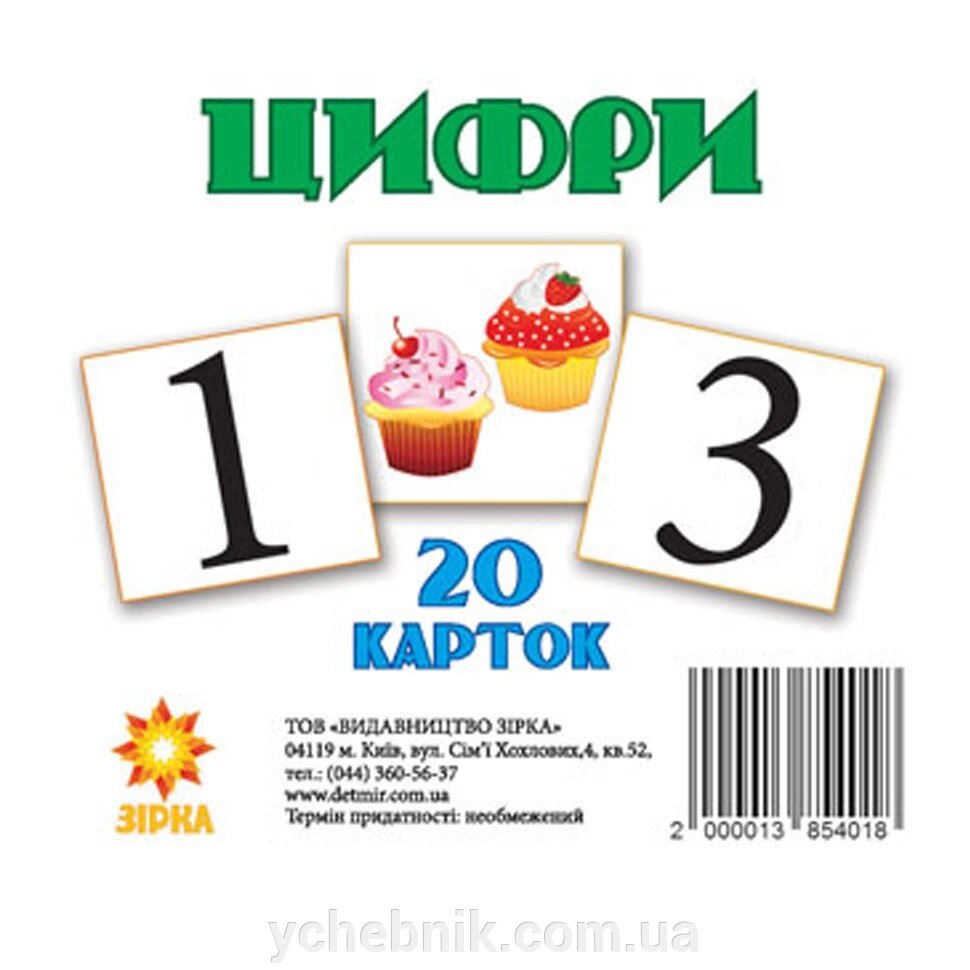 Картки міні Цифри (110х110 мм) від компанії ychebnik. com. ua - фото 1