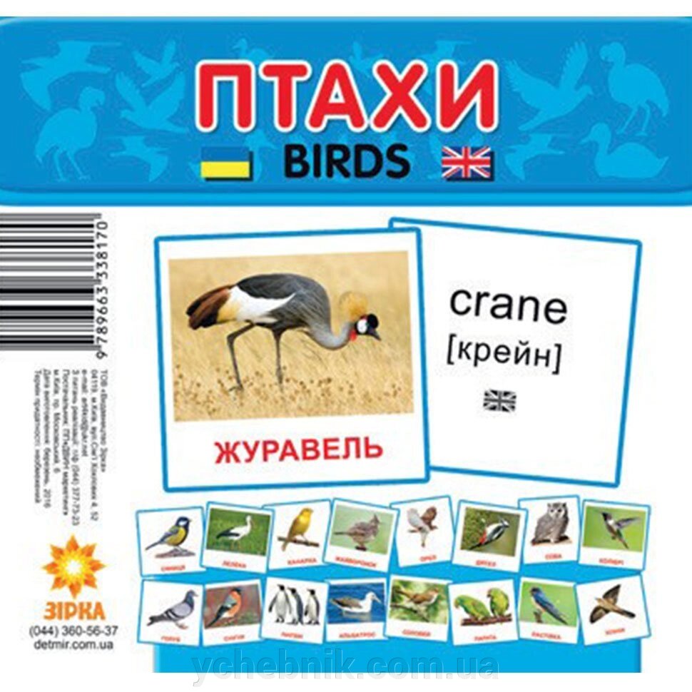 Картки міні Птахи (110х110 мм) (укр) від компанії ychebnik. com. ua - фото 1