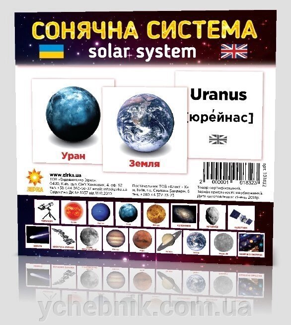 Картки міні Сонячна система (110х110 мм) від компанії ychebnik. com. ua - фото 1
