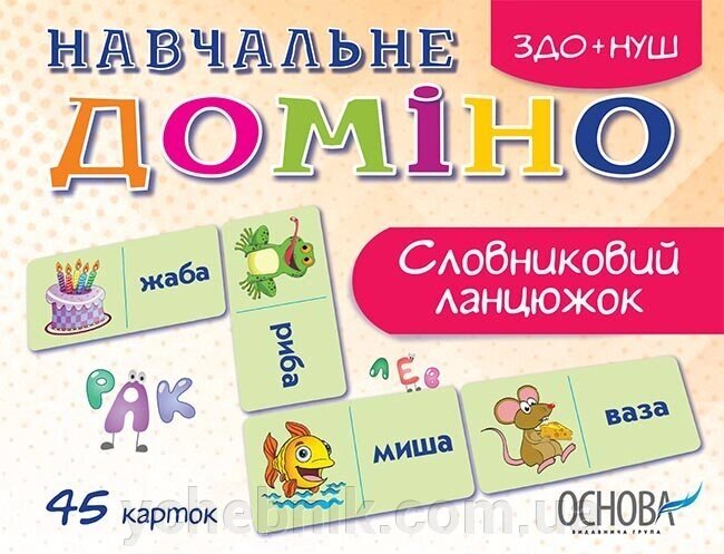 Картки Нуш Навчальне доміно Словниковий ланцюжок (Укр) від компанії ychebnik. com. ua - фото 1