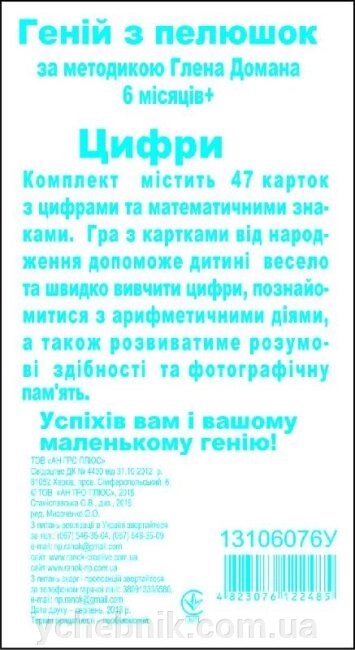 Картки по Доману Цифри від компанії ychebnik. com. ua - фото 1