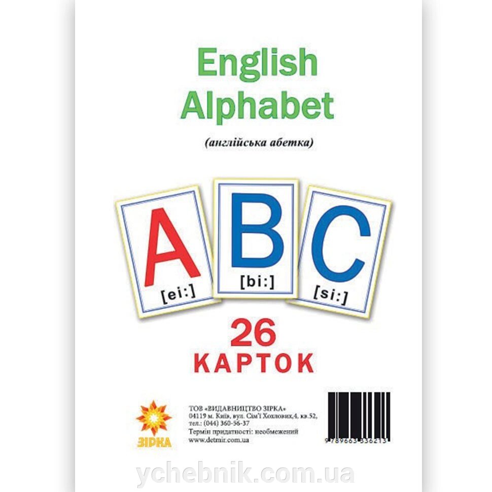 Картки Великі Англійська абетка А5 (200х150 мм) від компанії ychebnik. com. ua - фото 1