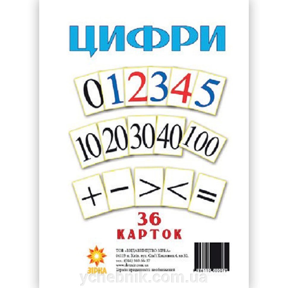 Картки Великі Цифри А5 (200х150 мм) від компанії ychebnik. com. ua - фото 1