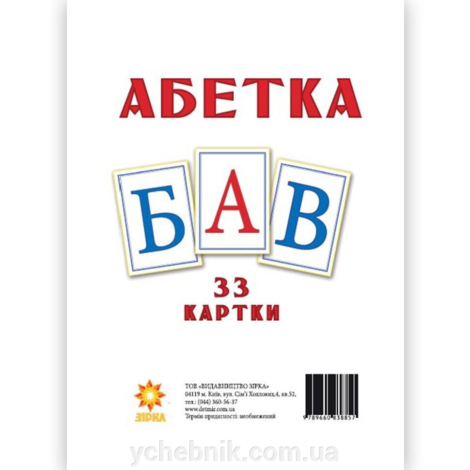 Картки Великі Українська абетка А5 (200х150 мм) від компанії ychebnik. com. ua - фото 1