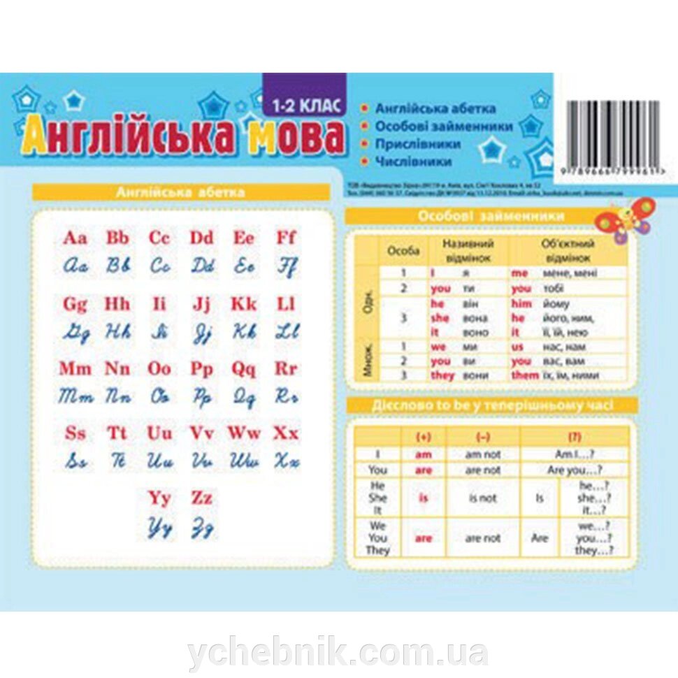 Картонка-підказка Англійська мова 1 клас 20 * 15 см від компанії ychebnik. com. ua - фото 1