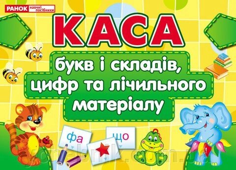 Каса букв и складів, цифр та лічільного матеріалу від компанії ychebnik. com. ua - фото 1