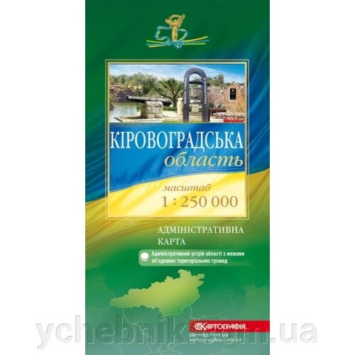 Кіровоградська область Політико-адміністративна карта м-б 1:250 000 від компанії ychebnik. com. ua - фото 1