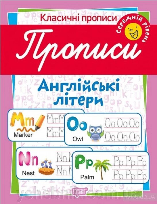 Класичні прописи. Англійські літери. Середній рівень Харченко Т. О. від компанії ychebnik. com. ua - фото 1