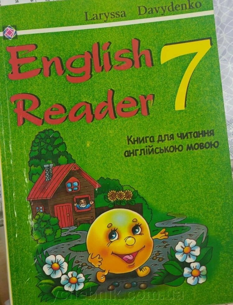 Книга для читання англійською мовою (English reader) 7 клас Л. Давиденко від компанії ychebnik. com. ua - фото 1