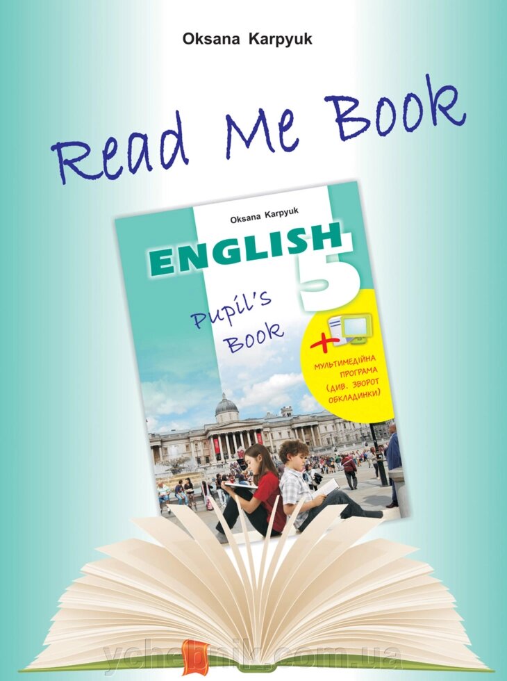 Книга для домашнього читання "Читайте Мене" англійською мовою 5 -го класу Karpyuk O. 2020 від компанії ychebnik. com. ua - фото 1