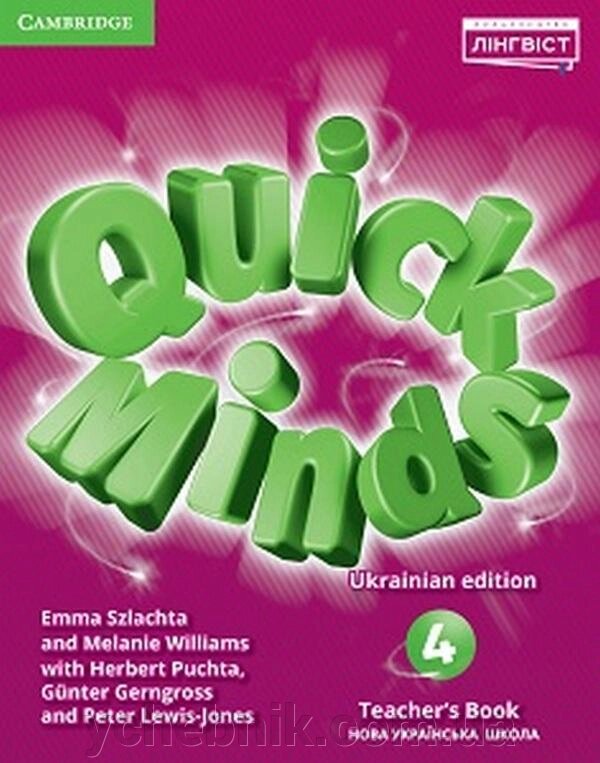 Книга для вчителя Quick Minds Ukrainian edition НУШ 4 Teacher's Resource Book Пухта Г.  2021 від компанії ychebnik. com. ua - фото 1